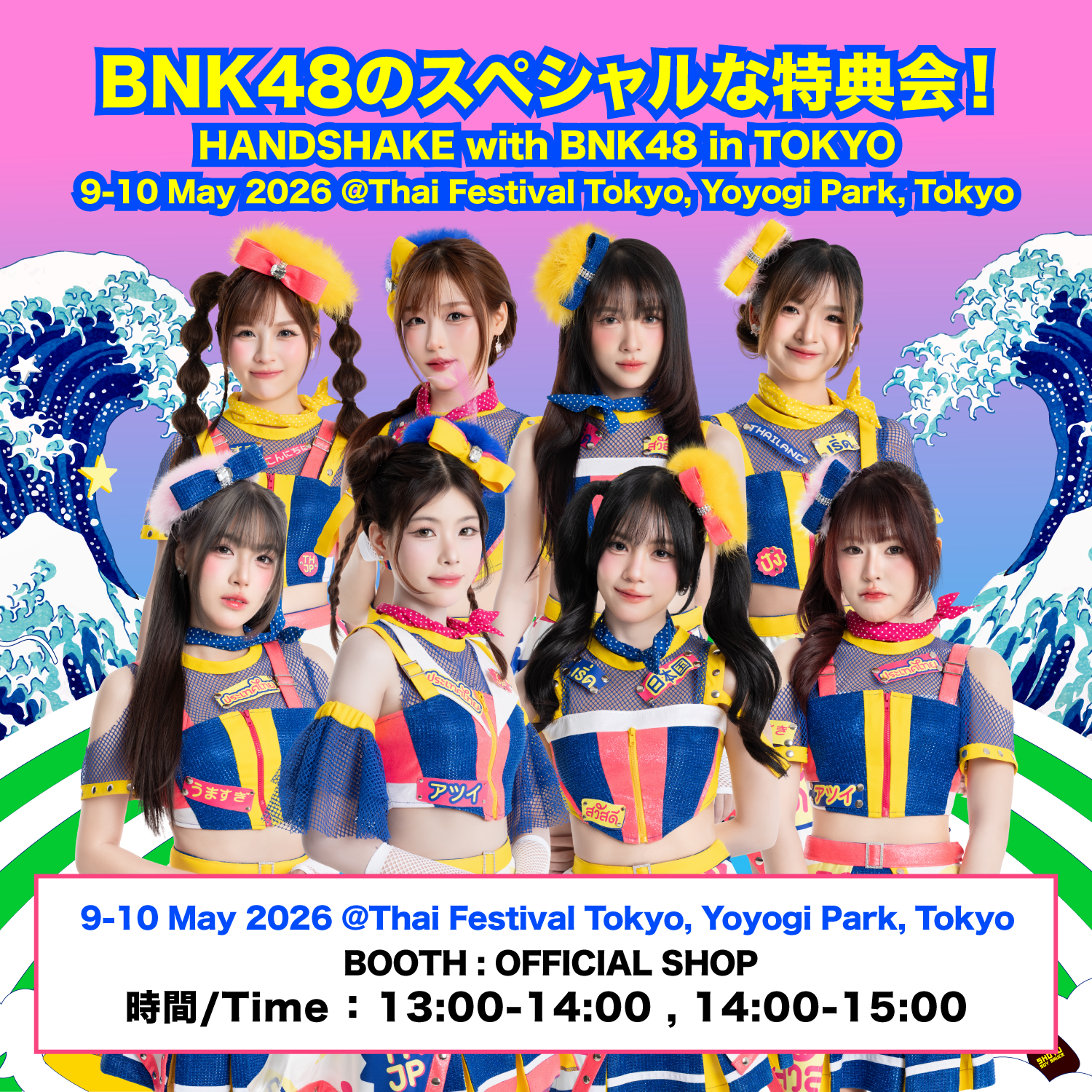 特典会】BNK48のスペシャルな特典会「HANDSHAKE with BNK48 in TOKYO