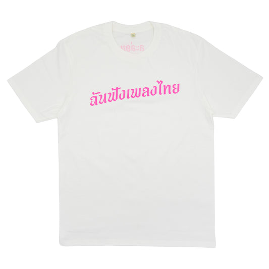 私はタイの音楽を聴くT-Shirt