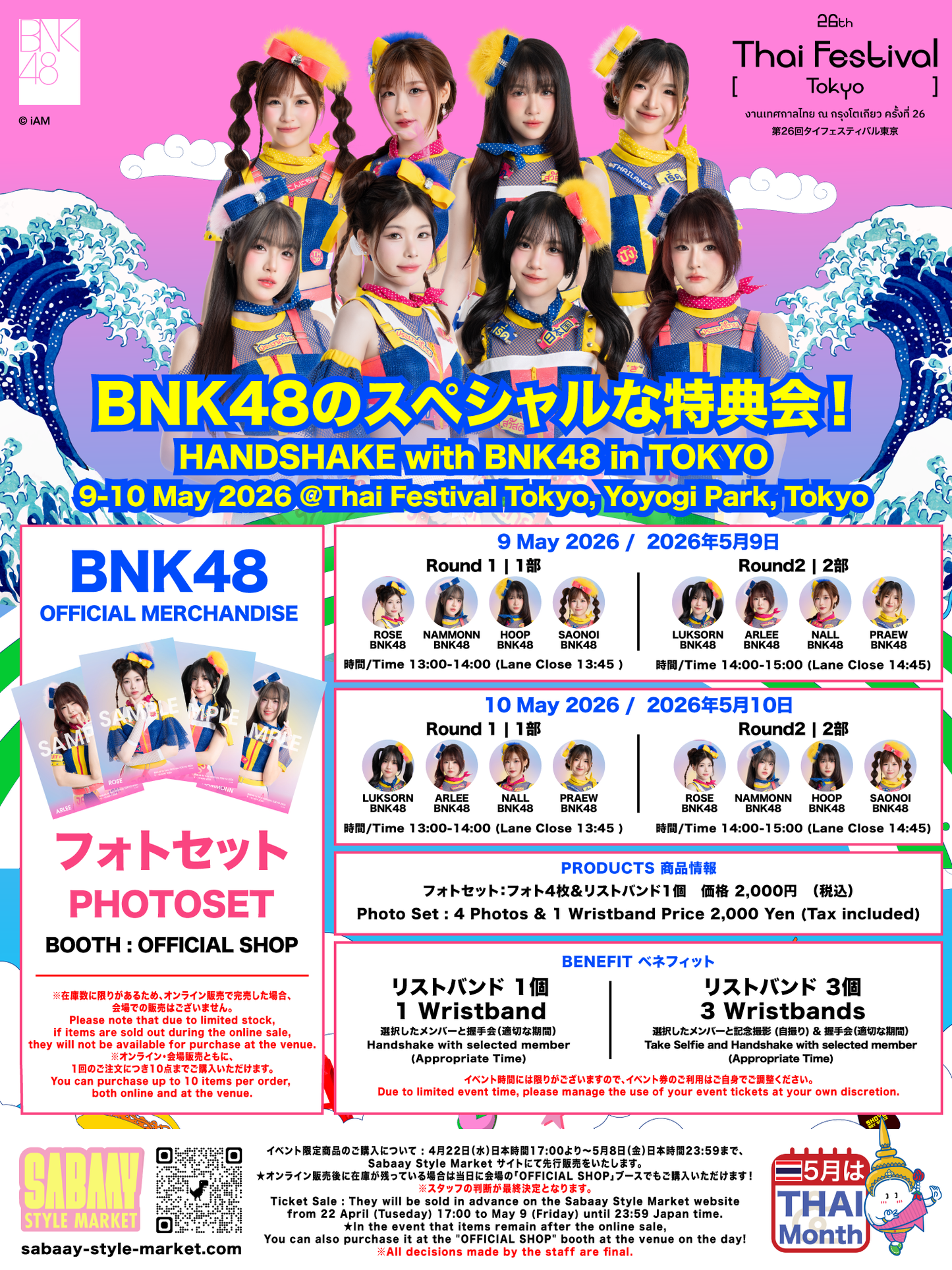 【特典会】BNK48のスペシャルな特典会「HANDSHAKE with BNK48 in TOKYO」