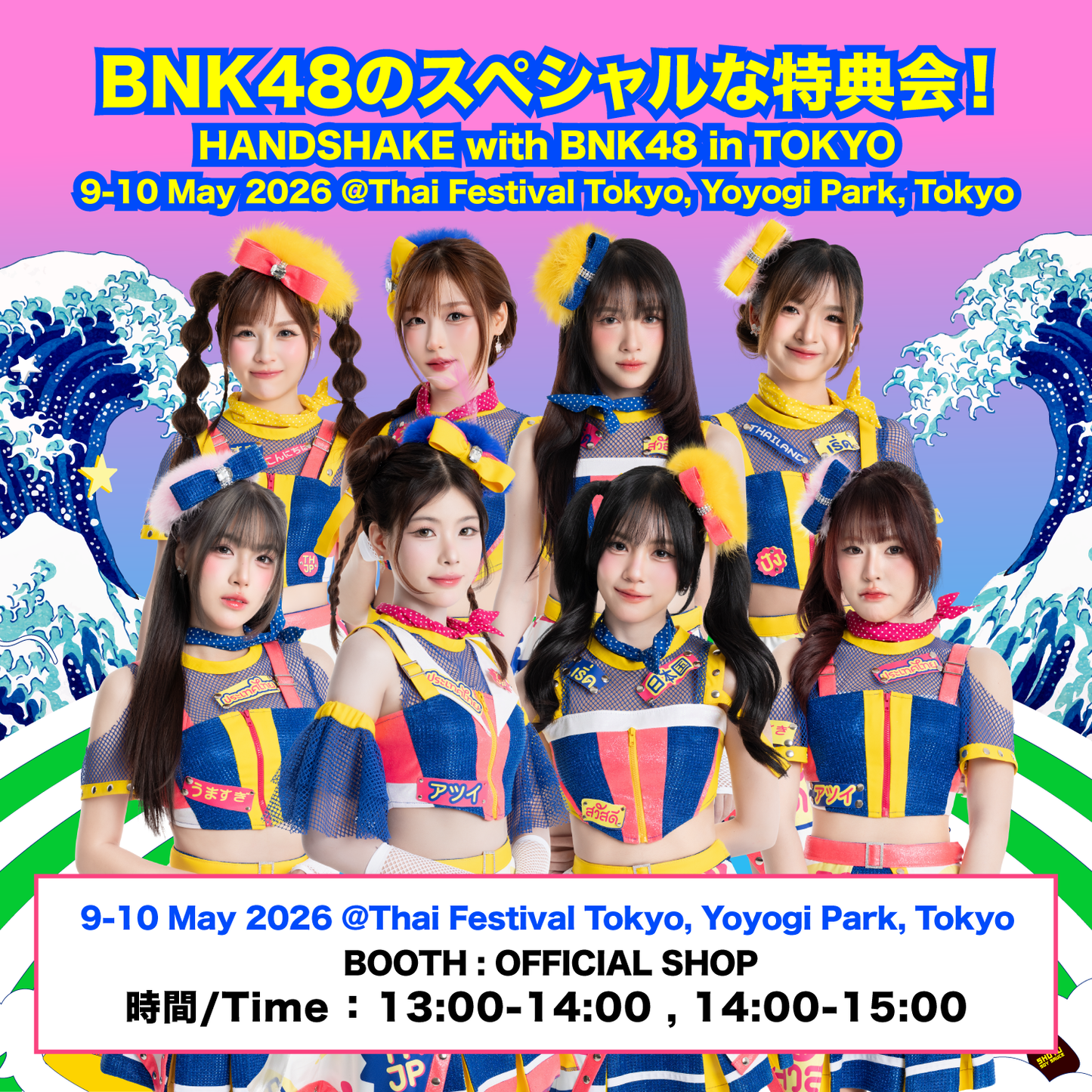 【特典会】BNK48のスペシャルな特典会「HANDSHAKE with BNK48 in TOKYO」