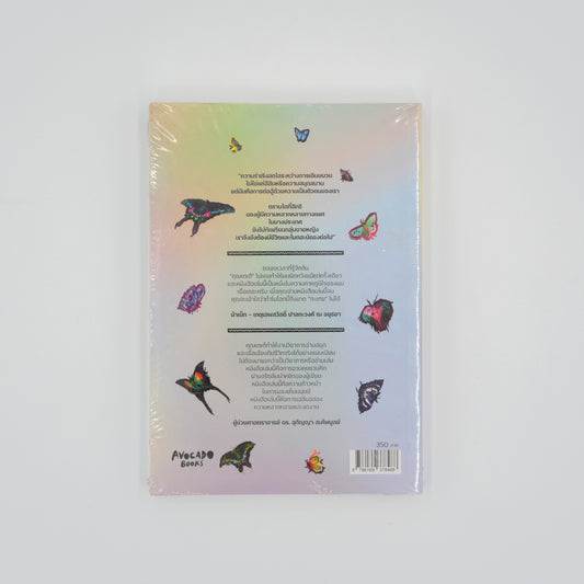RAINBOWLOGY