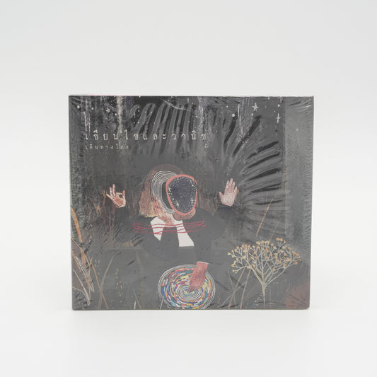 Khian Khai Lae Wanich "เดินทางไกล（長旅）"