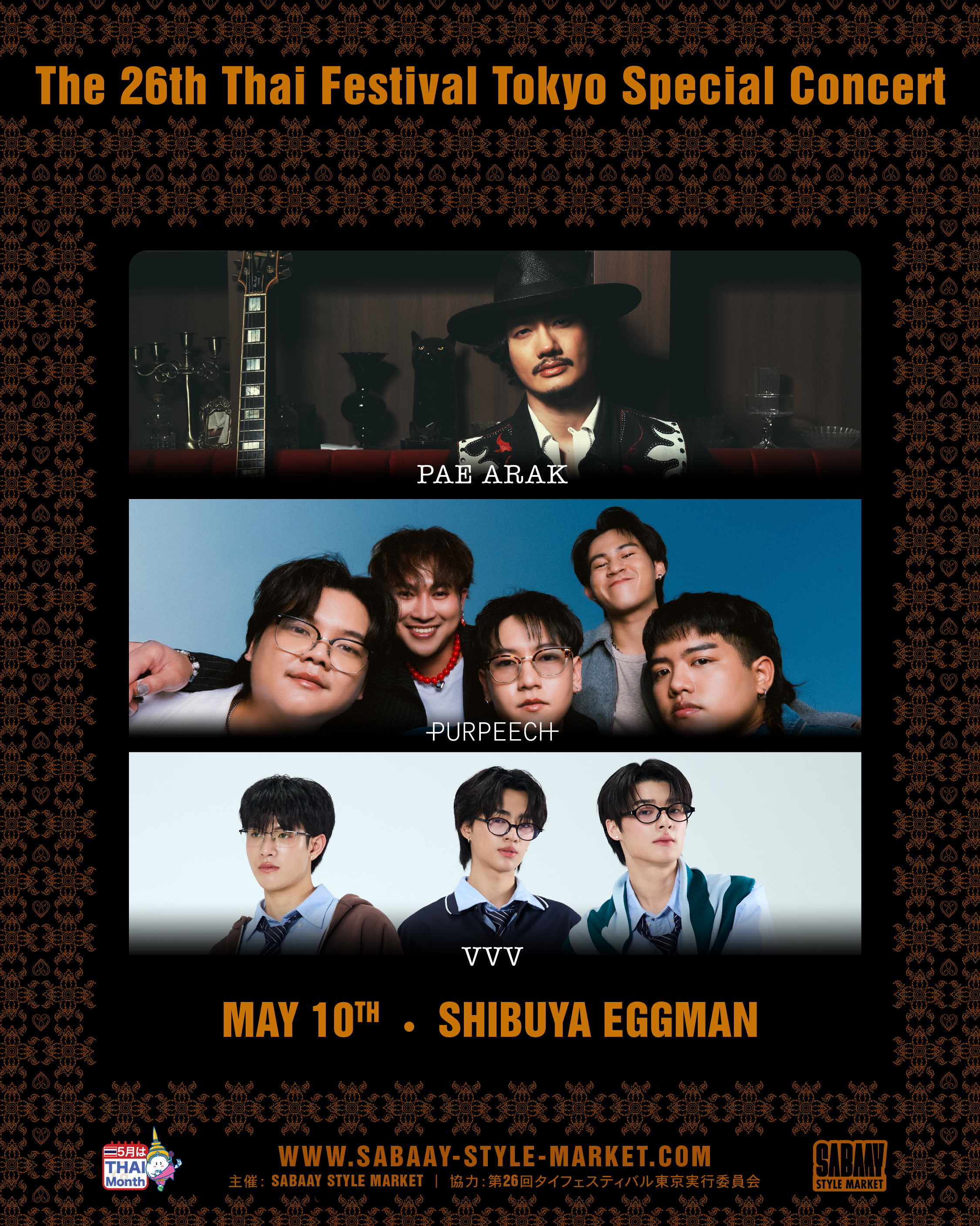 【5/10】-The 26th Thai Festival Tokyo Special Concert- – Sabaay Style Market